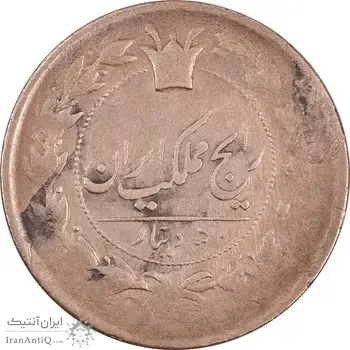 سکه 50 دینار 1300 - EF40 - ناصرالدین شاه