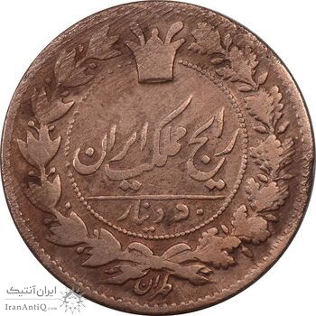 سکه 50 دینار بدون تاریخ - VF30 - ناصرالدین شاه