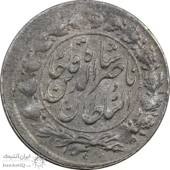 سکه شاهی تاریخ نامشخص - VF35 - ناصرالدین شاه