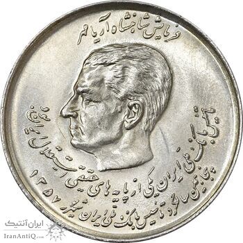 سکه 20 ریال 1357 (دو کله) - MS62 - محمد رضا شاه