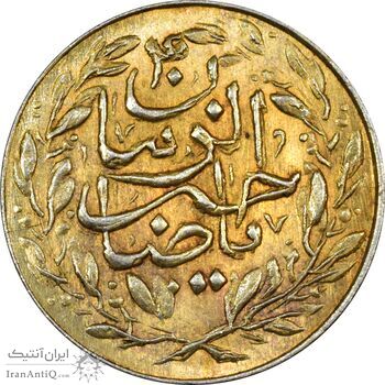 سکه شاباش صاحب زمان (طلایی) - نوع شش - MS62 - محمد رضا شاه