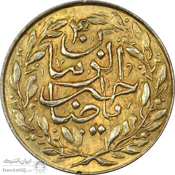 سکه شاباش صاحب زمان (طلایی) - نوع شش - MS62 - محمد رضا شاه