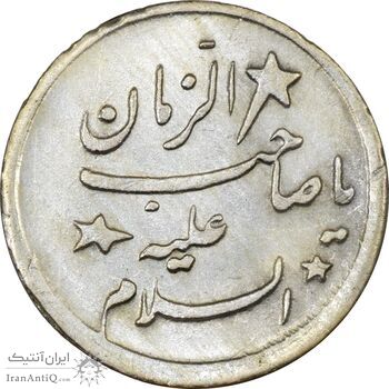 سکه شاباش صاحب زمان - نوع هفت - MS63 - محمد رضا شاه