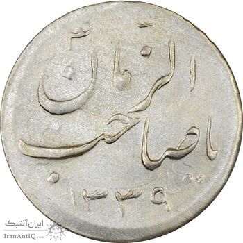 سکه شاباش صاحب زمان - نوع هفت - AU50 - محمد رضا شاه