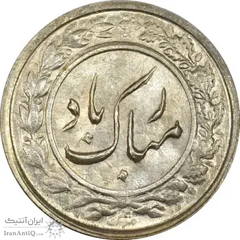 سکه شاباش گلدان 1336 - MS63 - محمد رضا شاه