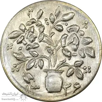 سکه شاباش گلدان 1336 - MS63 - محمد رضا شاه