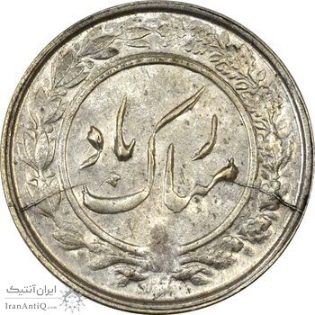 سکه شاباش گلدان 1336 - MS62 - محمد رضا شاه