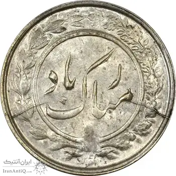 سکه شاباش گلدان 1336 - MS62 - محمد رضا شاه