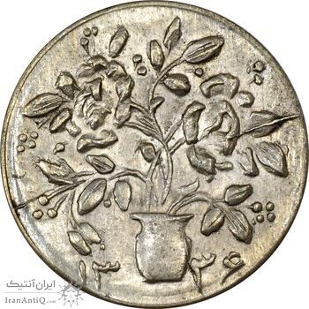 سکه شاباش گلدان 1336 - MS62 - محمد رضا شاه