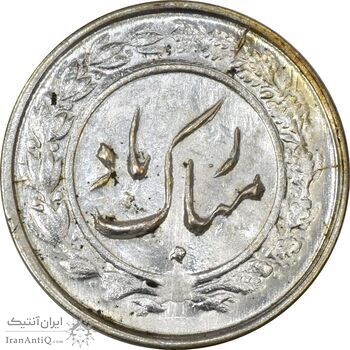 سکه شاباش گلدان 1336 - MS61 - محمد رضا شاه