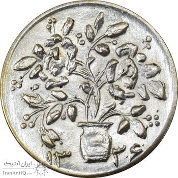 سکه شاباش گلدان 1336 - MS61 - محمد رضا شاه