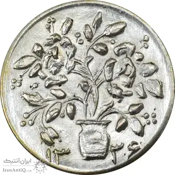 سکه شاباش گلدان 1336 - MS61 - محمد رضا شاه