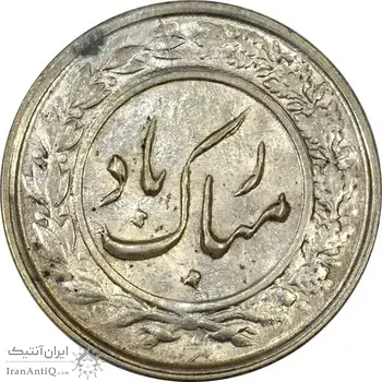 سکه شاباش گلدان 1336 - MS61 - محمد رضا شاه
