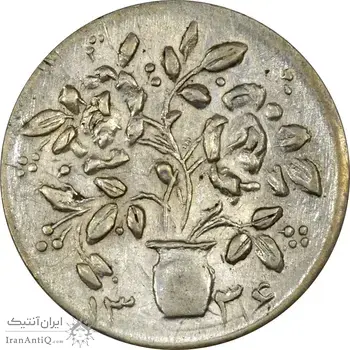 سکه شاباش گلدان 1336 - MS61 - محمد رضا شاه