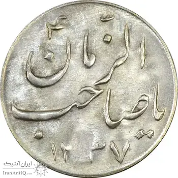 سکه شاباش گلدان 1337 (صاحب الزمان) - MS62 - محمد رضا شاه