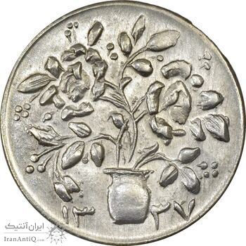 سکه شاباش گلدان 1337 (صاحب الزمان) - MS61 - محمد رضا شاه