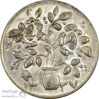 سکه شاباش گلدان 1337 (صاحب الزمان) - AU55 - محمد رضا شاه