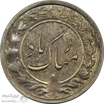 سکه شاباش گلدان 1338 - EF45 - محمد رضا شاه