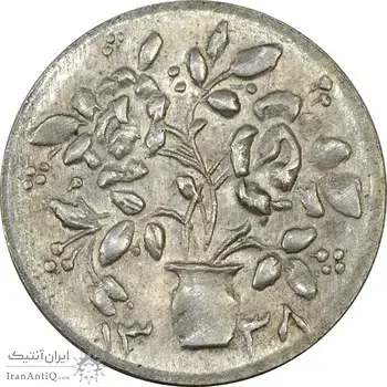 سکه شاباش گلدان 1338 - AU58 - محمد رضا شاه