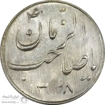 سکه شاباش گلدان 1338 (صاحب الزمان) - MS63 - محمد رضا شاه