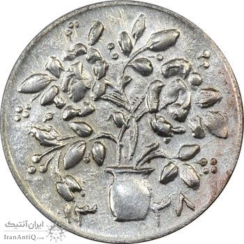 سکه شاباش گلدان 1338 (صاحب الزمان) - AU58 - محمد رضا شاه