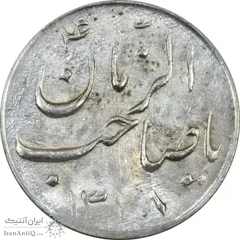 سکه شاباش گلدان 1338 (صاحب الزمان) - MS61 - محمد رضا شاه