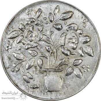 سکه شاباش گلدان 1338 (صاحب الزمان) - MS61 - محمد رضا شاه