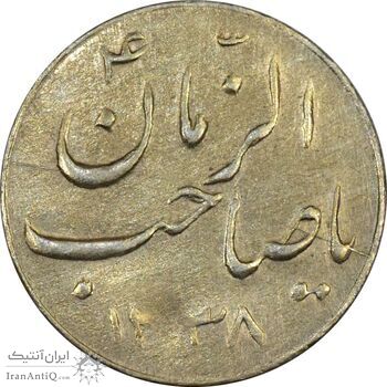 سکه شاباش گلدان 1338 (صاحب الزمان) - AU58 - محمد رضا شاه