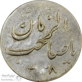 سکه شاباش گلدان 1338 (صاحب الزمان) - EF45 - محمد رضا شاه