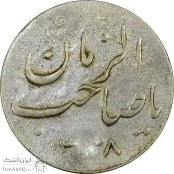 سکه شاباش گلدان 1338 (صاحب الزمان) - EF45 - محمد رضا شاه