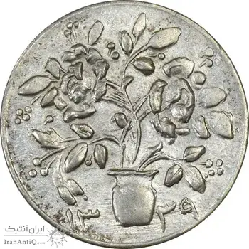 سکه شاباش گلدان 1339 - AU58 - محمد رضا شاه