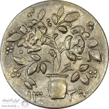سکه شاباش گلدان 1339 - MS61 - محمد رضا شاه