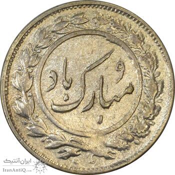 سکه شاباش گلدان 1339 - واریته مبارک باد - AU55 - محمد رضا شاه