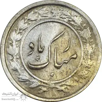 سکه شاباش گلدان 1339 - AU58 - محمد رضا شاه