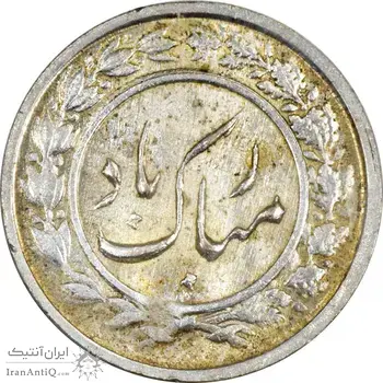 سکه شاباش گلدان 1339 - AU55 - محمد رضا شاه