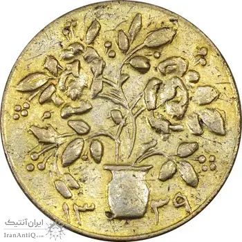 سکه شاباش گلدان 1339 - EF45 - محمد رضا شاه
