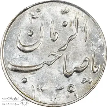 سکه شاباش گلدان 1339 (صاحب الزمان) - MS63 - محمد رضا شاه