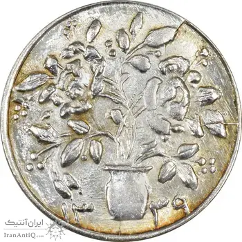 سکه شاباش گلدان 1339 (صاحب الزمان) - MS63 - محمد رضا شاه