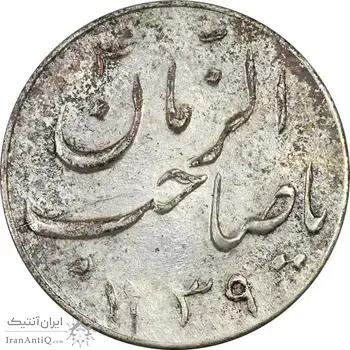 سکه شاباش گلدان 1339 (صاحب الزمان) - AU55 - محمد رضا شاه