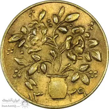 سکه شاباش گلدان 1339 (صاحب الزمان) طلایی - MS62 - محمد رضا شاه
