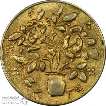 سکه شاباش گلدان 1339 (صاحب الزمان) طلایی - AU58 - محمد رضا شاه