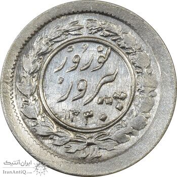 سکه شاباش نوروز پیروز 1330 - MS61 - محمد رضا شاه