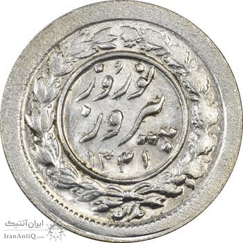 سکه شاباش نوروز پیروز 1331 - MS63 - محمد رضا شاه