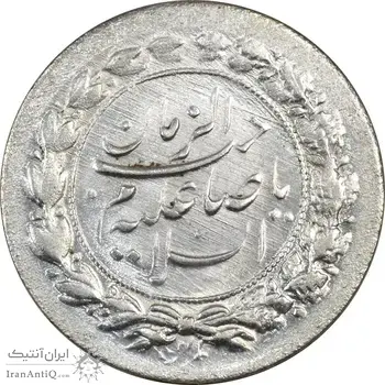سکه شاباش نوروز پیروز 1331 - MS63 - محمد رضا شاه