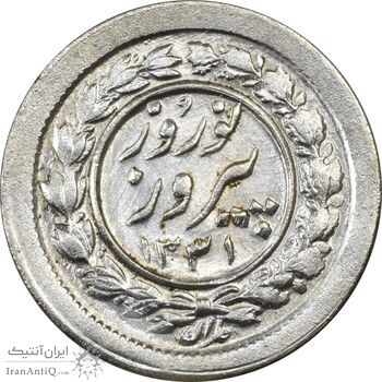 سکه شاباش نوروز پیروز 1331 - MS62 - محمد رضا شاه