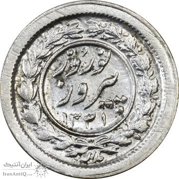 سکه شاباش نوروز پیروز 1331 - AU58 - محمد رضا شاه