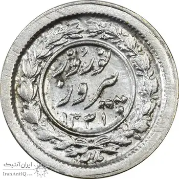 سکه شاباش نوروز پیروز 1331 - AU58 - محمد رضا شاه