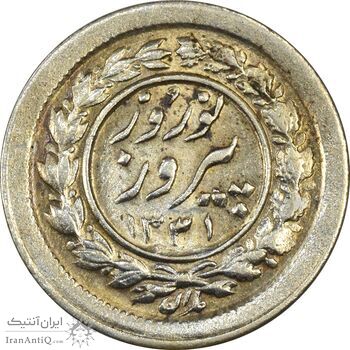 سکه شاباش نوروز پیروز 1331 - AU58 - محمد رضا شاه