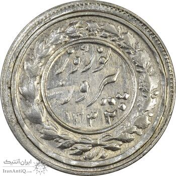 سکه شاباش نوروز پیروز 1332 - شبح پشت و روی سکه - MS61 - محمد رضا شاه