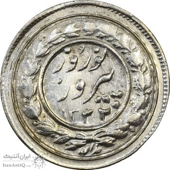 سکه شاباش نوروز پیروز 1332 - شبح روی سکه - MS61 - محمد رضا شاه